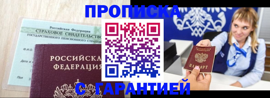 прописка паспорт в Новоалександровске