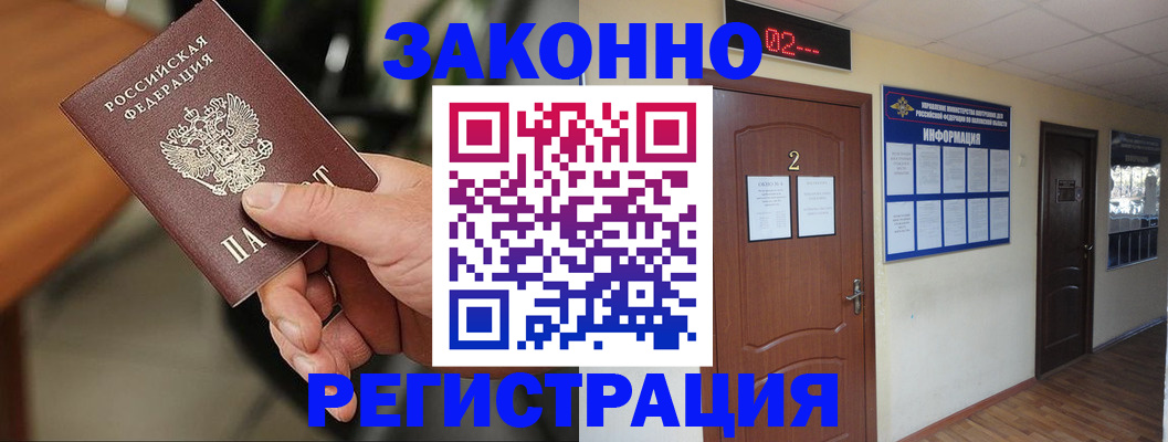прописка законно в Новоалександровске