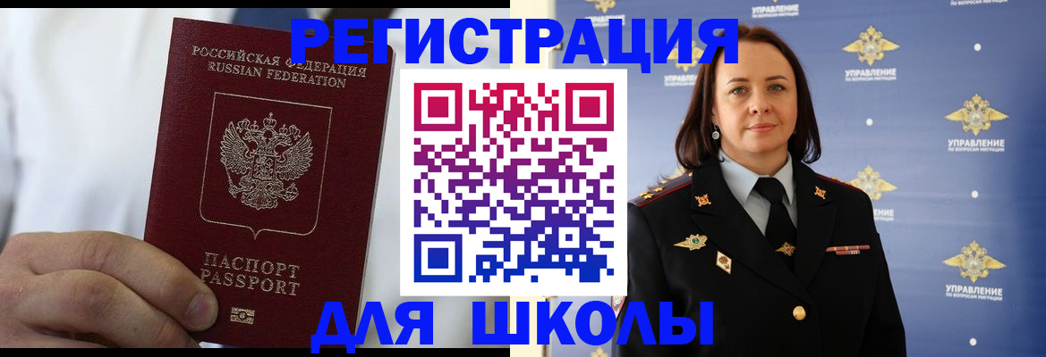 регистрация для школы в Новоалександровске