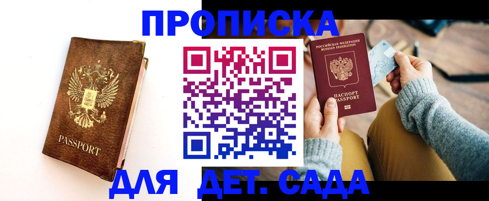прописка в квартире в Новоалександровске